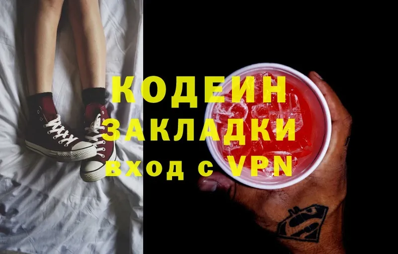 Кодеиновый сироп Lean Purple Drank  купить закладку  Кызыл 